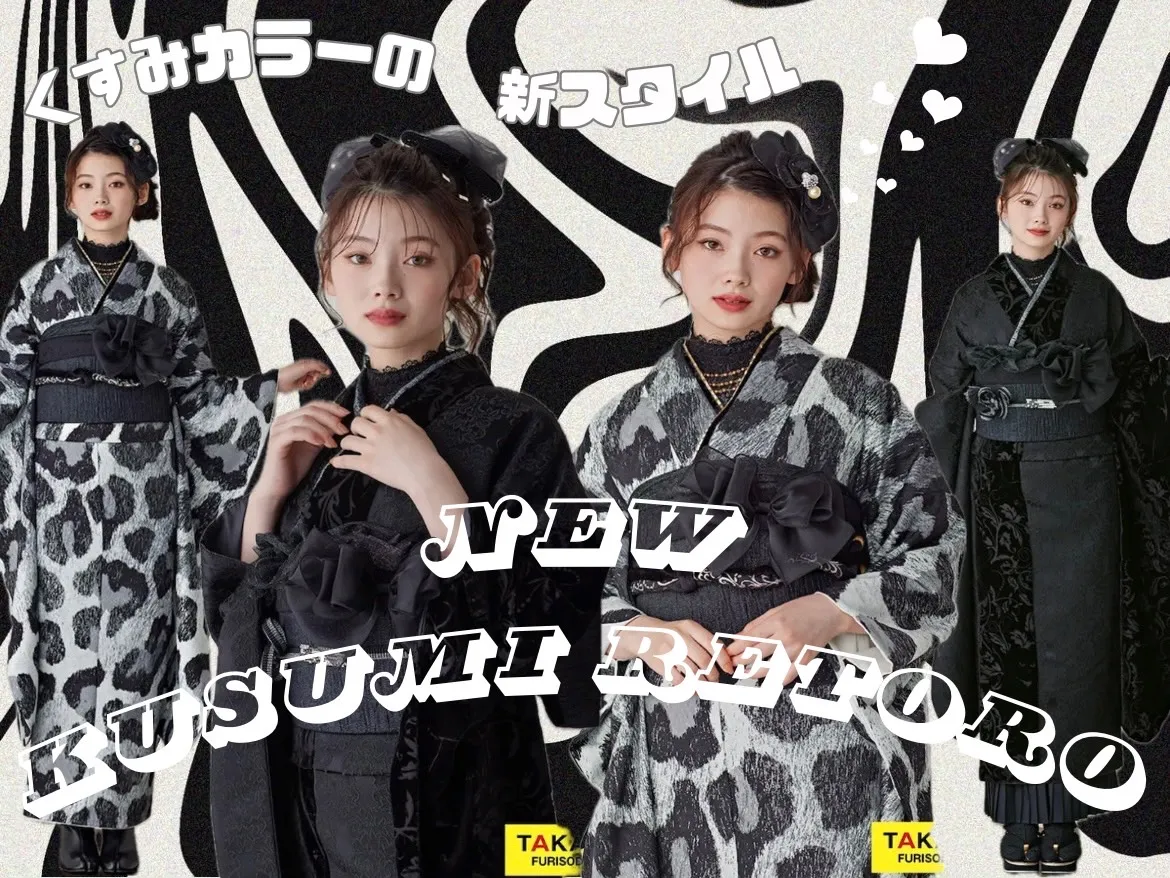 成人式　振袖レンタル　成人式振袖　NEWくすみレトロ　レトロ　個性派　モノトーン　かわいい　南琴菜