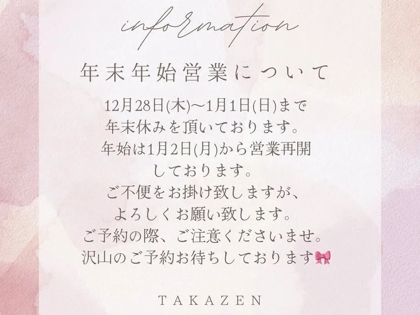 ♥【TAKAZEN堺店】22日　年末年始休みのお知らせ　♥
