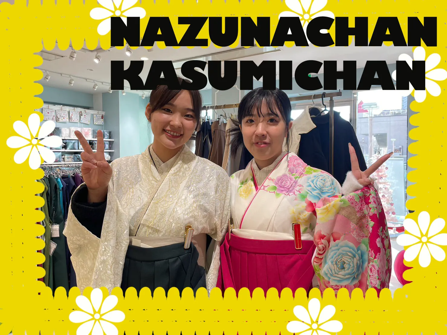 卒業式　袴　レンタル　イマドキ　オシャレ