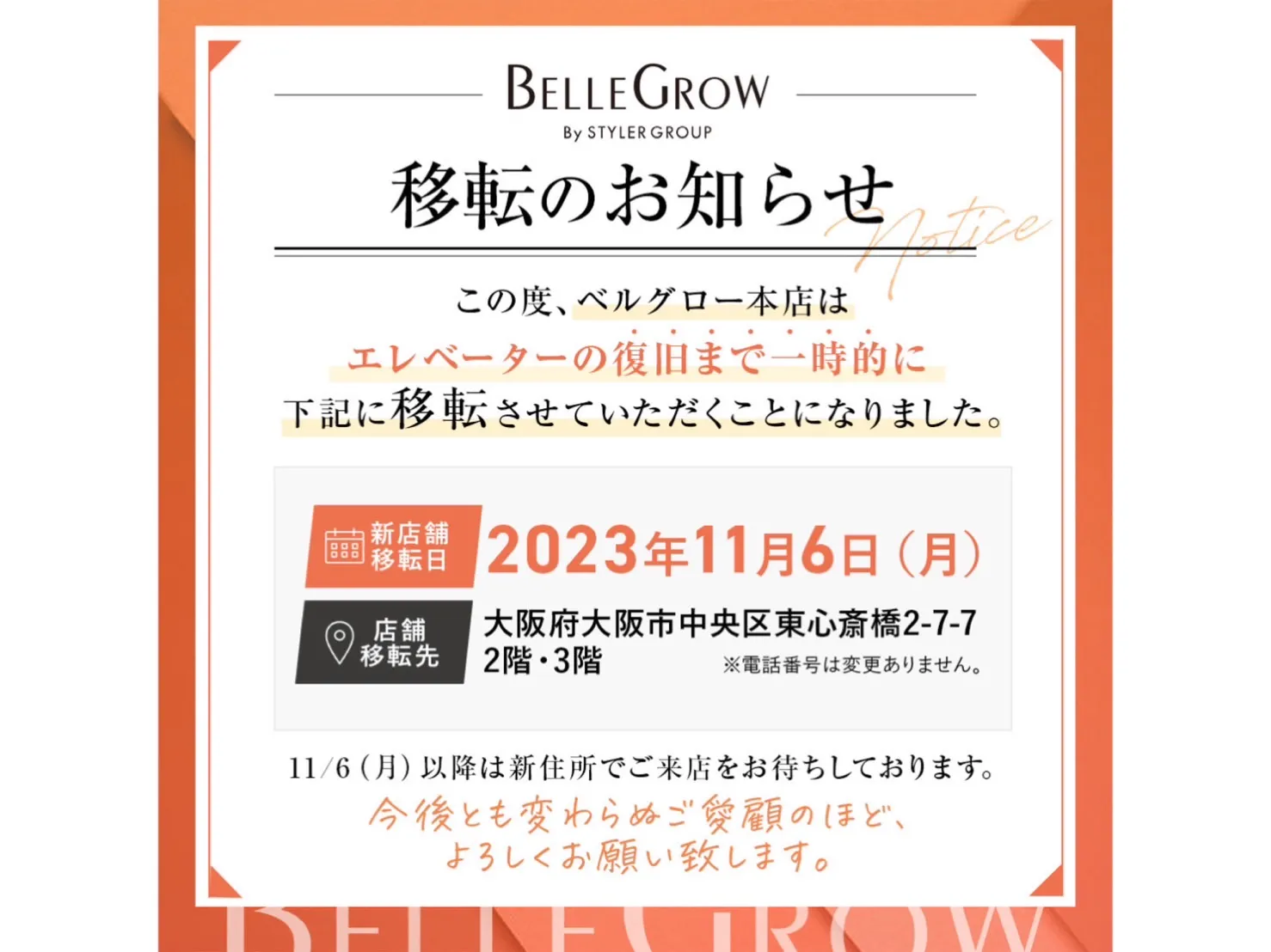 卒業式　袴　美容院　ベルグロー心斎橋　ベルグロー本店　心斎橋美容院