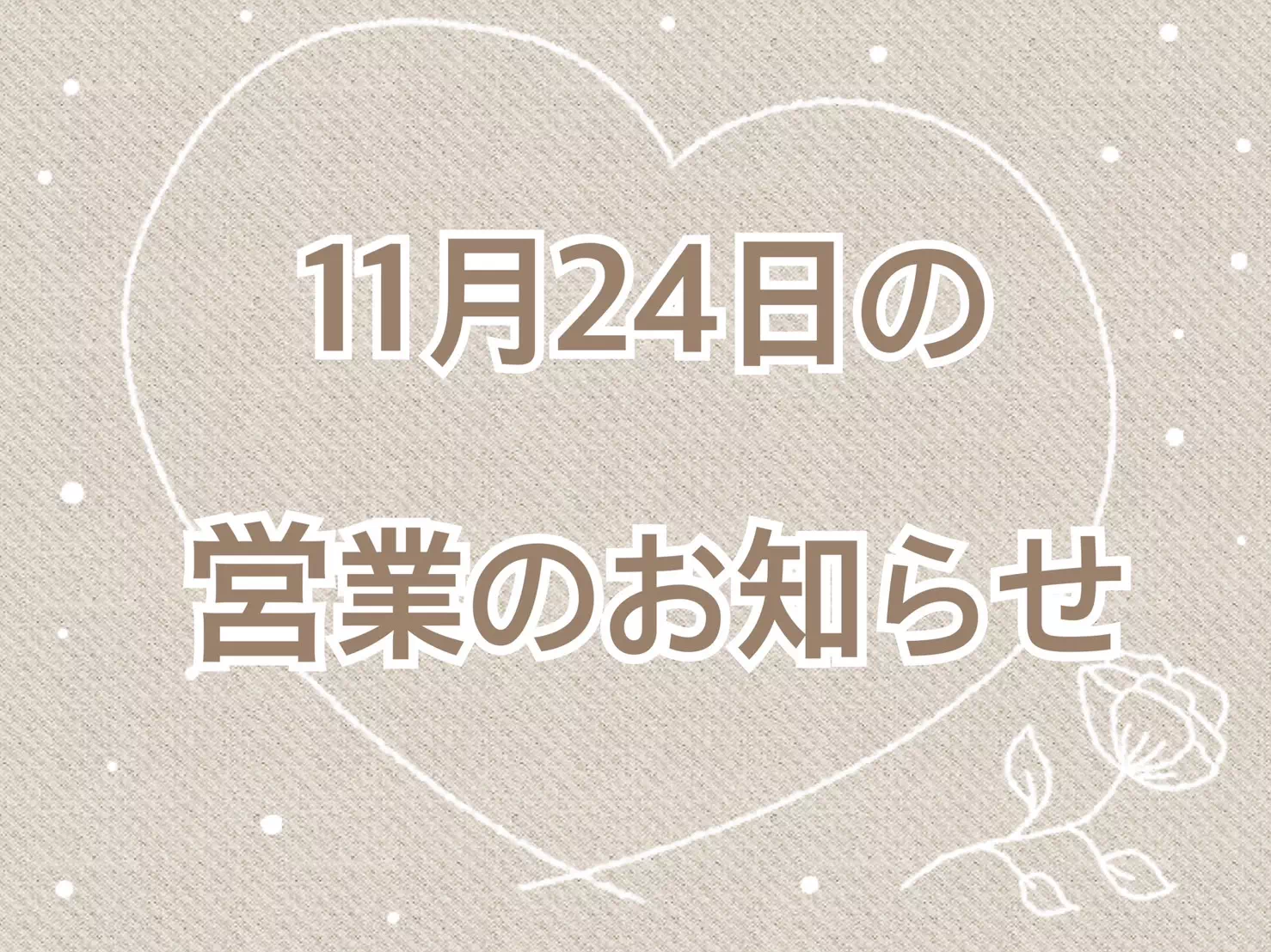 【TAKAZEN姫路店】☆11月24日の営業のお知らせ！！ご予約の際はお気を付けください☆