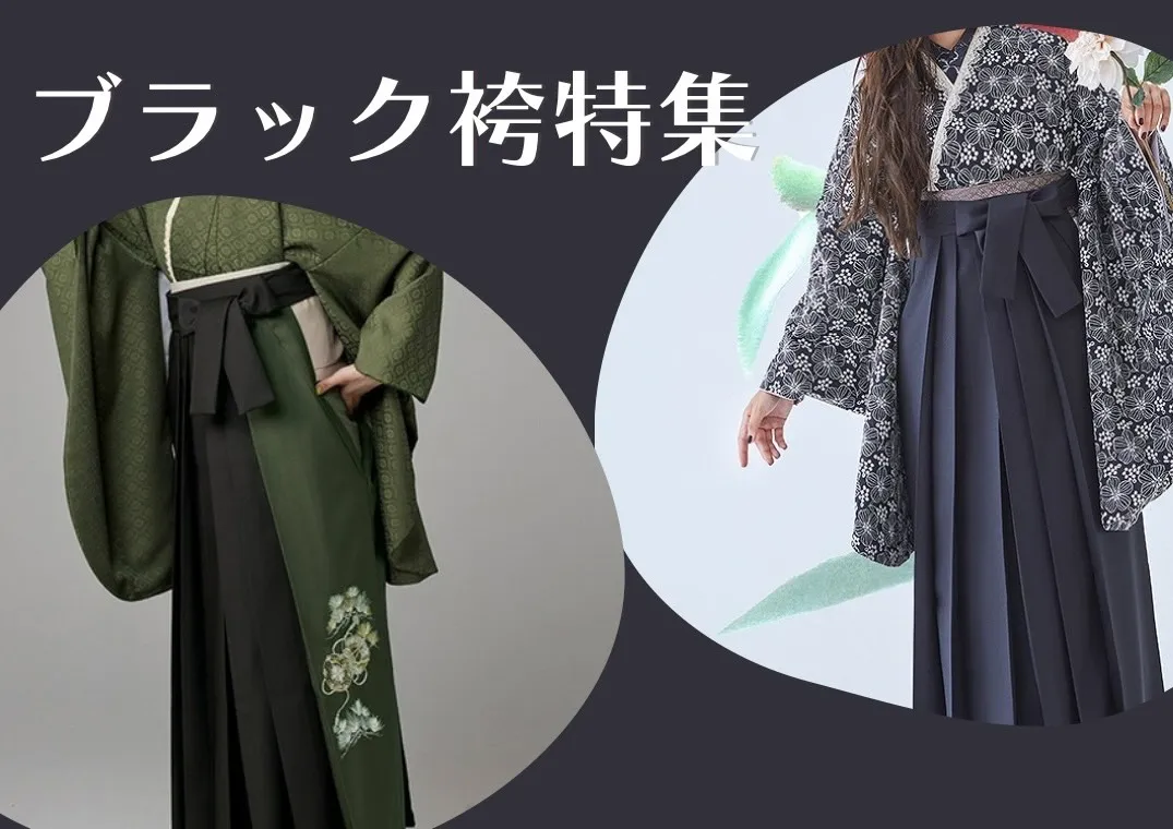 袴レンタル 振袖レンタル 安い かわいい イマドキ 新作 ヴィンテージ 大阪 梅田