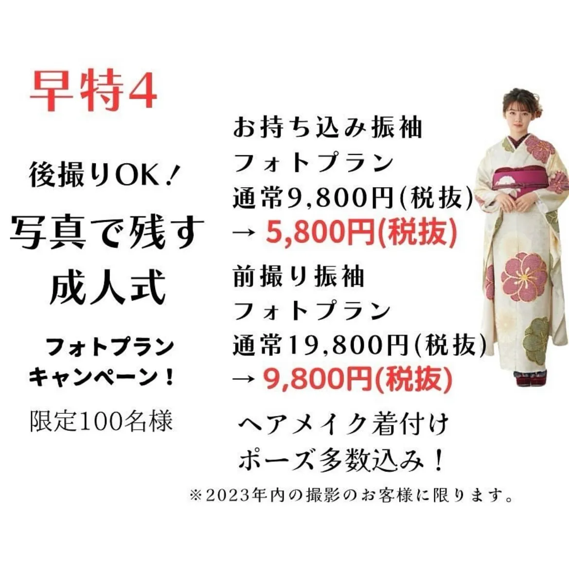 振袖レンタル　2025年成人　クーポン