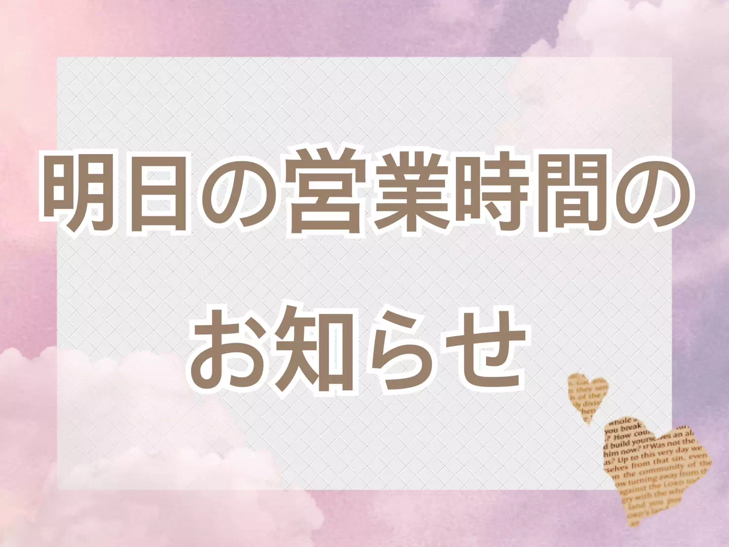 【TAKAZEN姫路店】♡7日　明日の営業時間10時から17時までになるのでお気を付けください♡