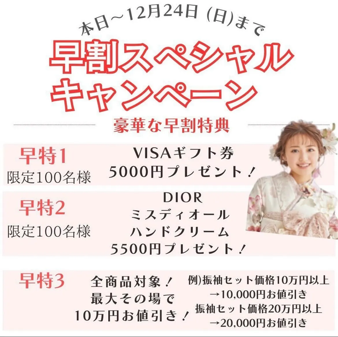 振袖レンタル　2026年成人　クーポン