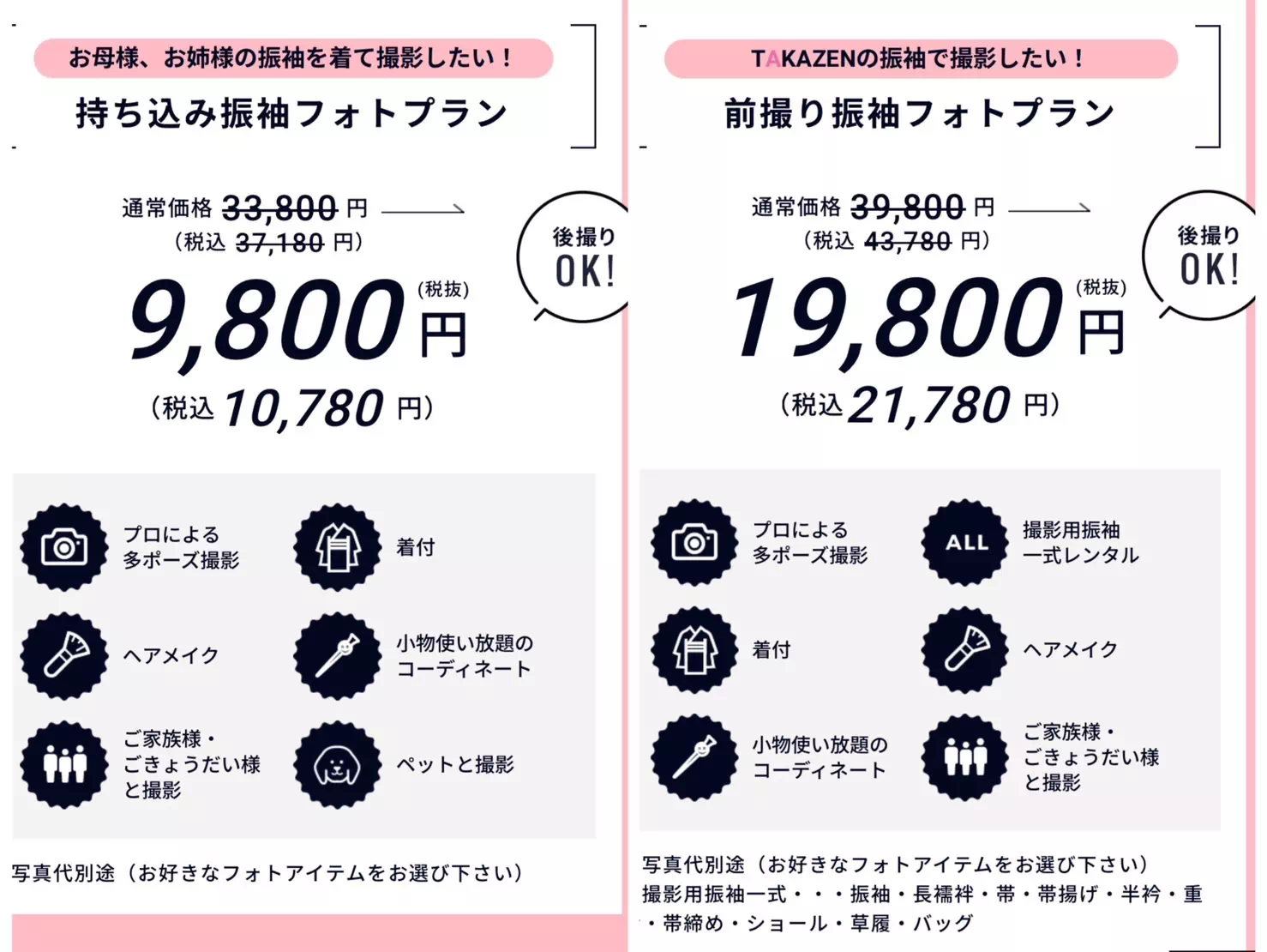 TAKAZEN神戸店　前撮り撮影会　イマドキ　カワイイ　コディネート　振袖　レンタル　袴　