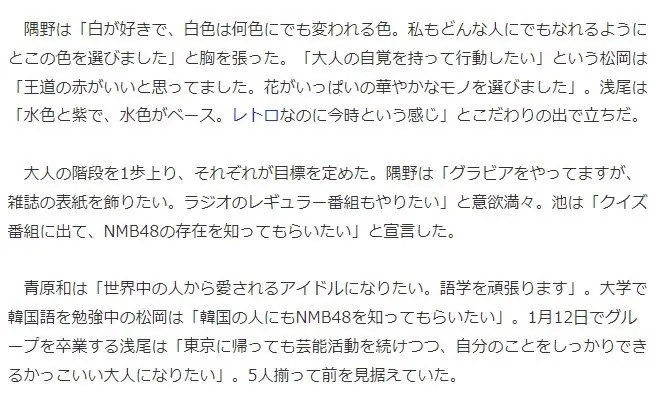 2024年　振袖　TAKAZEN堺店　成人式　NMB48