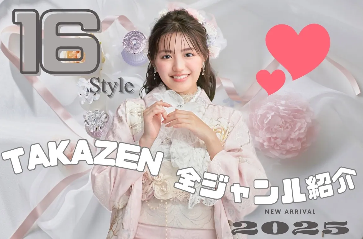 ♡【TAKAZEN堺店】10日　タカゼン振袖　全16Style のご紹介♡