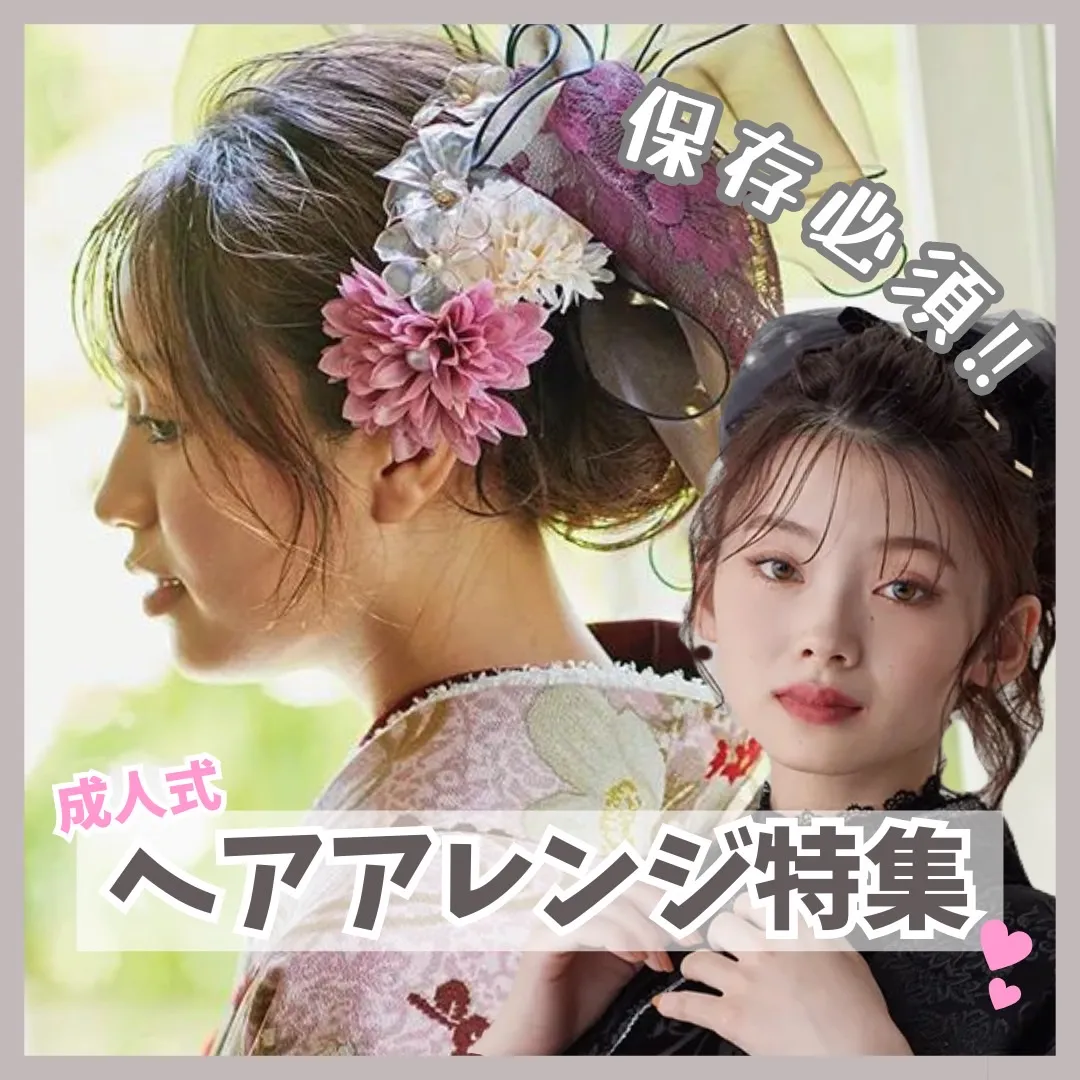 【TAKAZEN橿原店】9日♡保存必須！！お振袖に合わせた髪飾り＆ヘアアレンジ特集♡