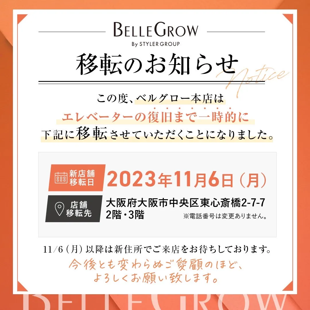 ♡【TAKAZEN心斎橋店】2024年卒業袴レンタルご契約者様へ★ベルグロー心斎橋店移転のお知らせ♡