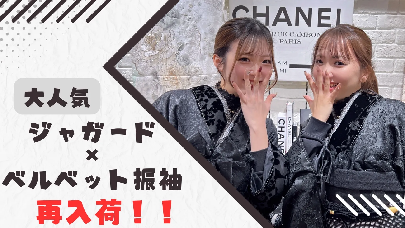 ニューくすみレトロ 黒 ジャガードとベルベット