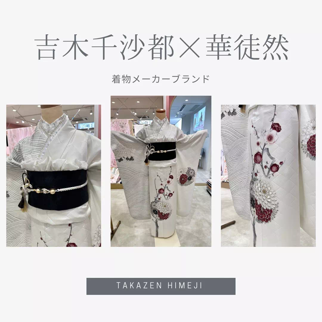 【TAKAZEN姫路店】♡大人気！　シンプルで可愛い！華徒然×吉木千沙都新作ブランド振袖紹介♡