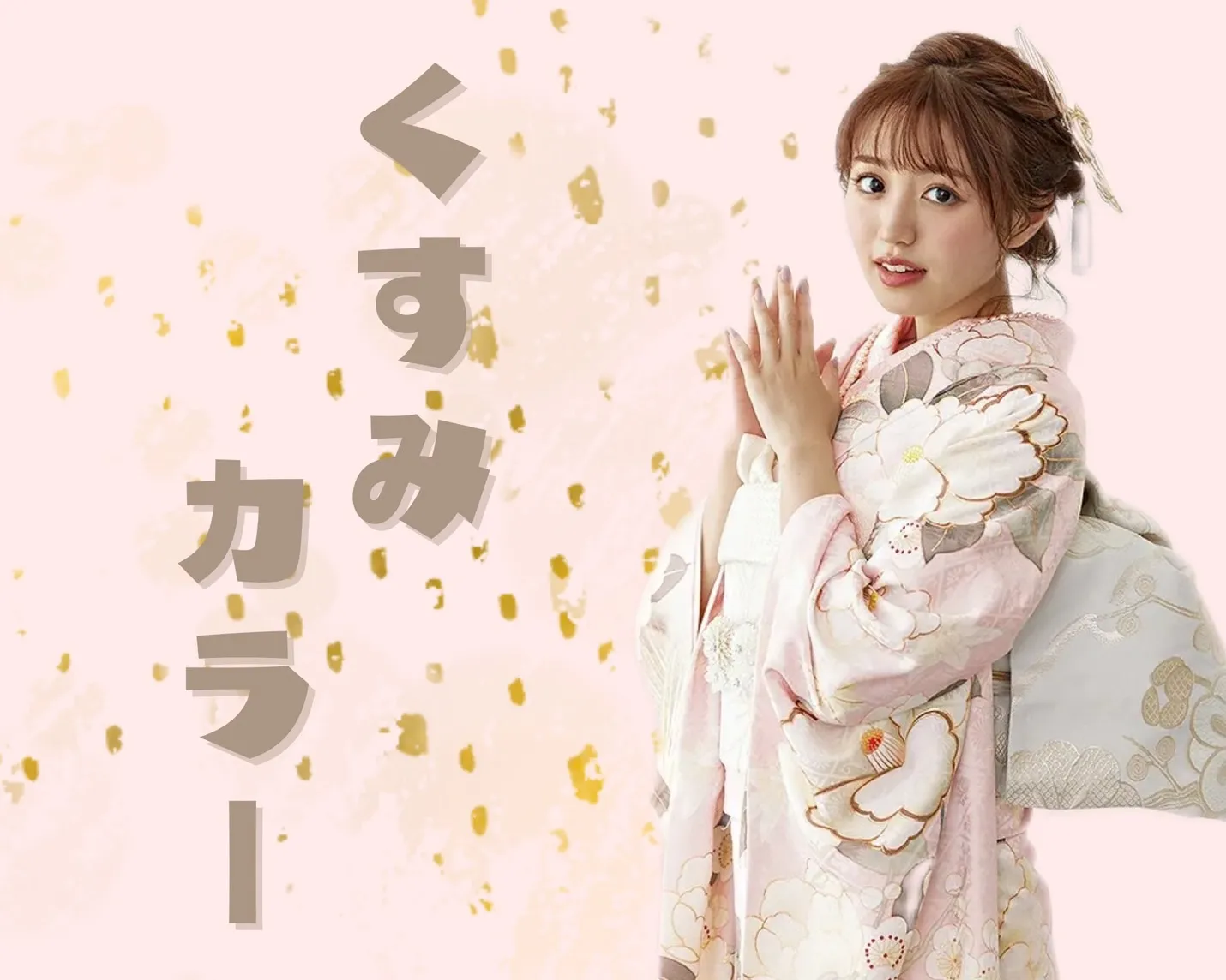 【TAKAZEN橿原店】20日♡イマドキお洒落なくすみカラーお振袖のご紹介♡