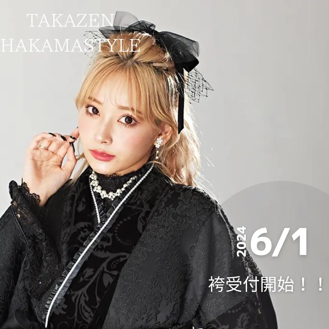 【TAKAZEN奈良店】26日♡2025年卒業の袴レンタルは6月1日を予定しております♡