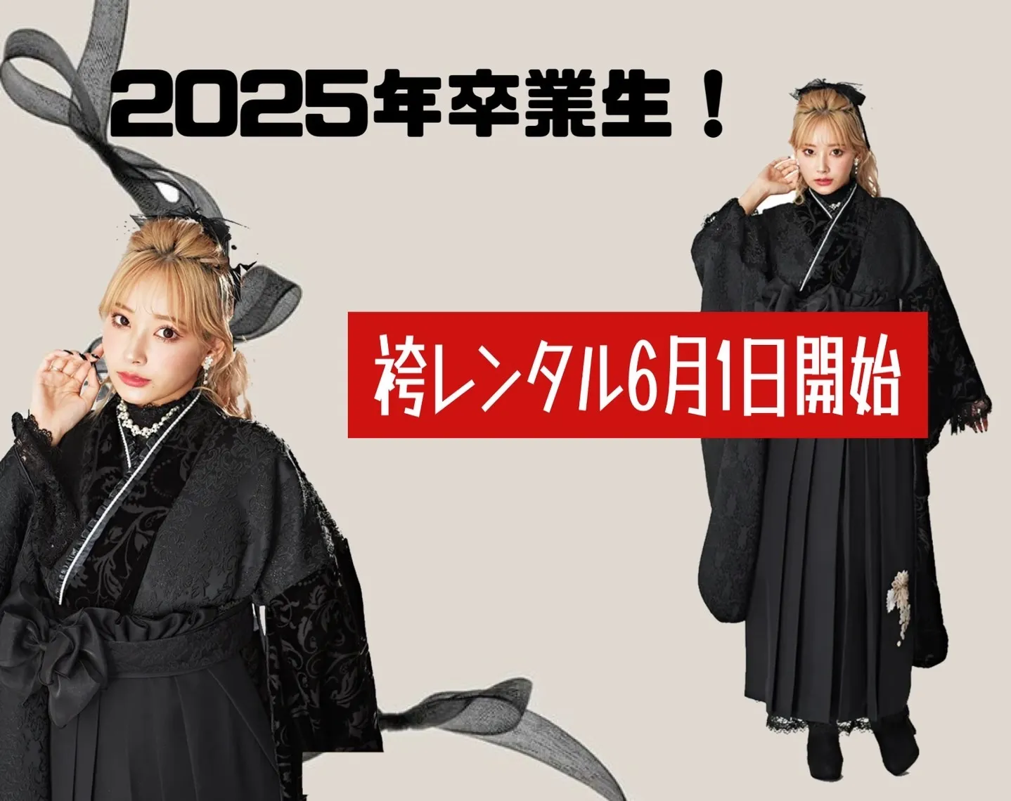 ♥【TAKAZEN堺店】26日　2025年卒業式の袴についてお知らせです♥