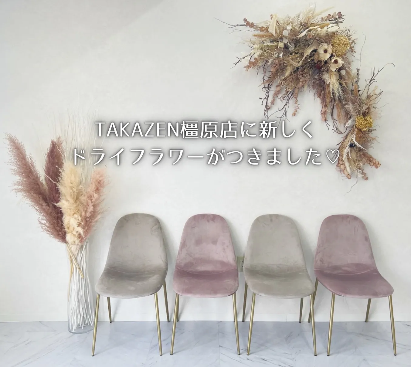 【TAKAZEN橿原店】１日♡ドライフラワーで更に可愛くなった橿原店をご紹介♡