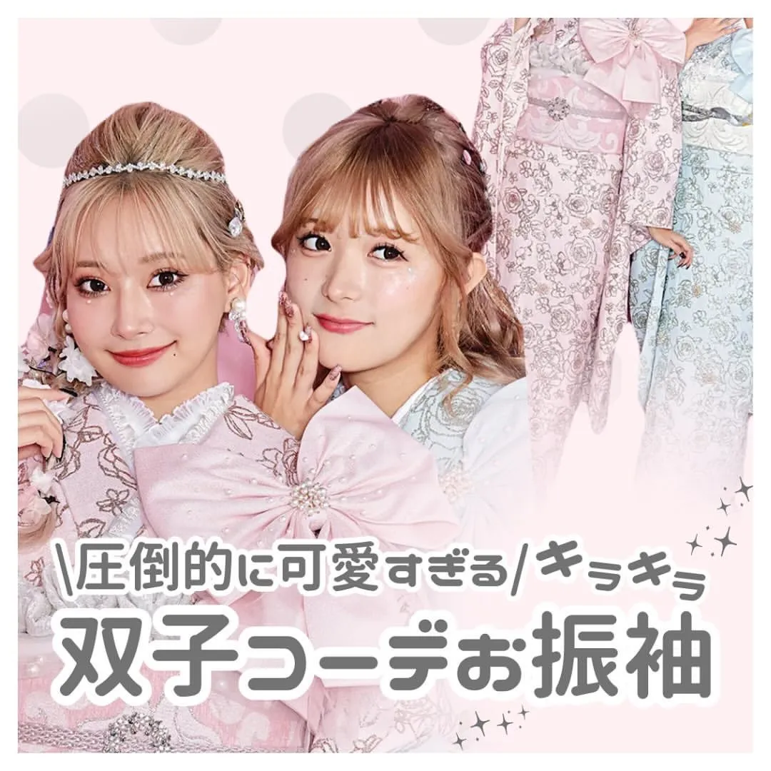 【TAKAZEN橿原店】15日♡圧倒的に可愛すぎる！キラキラ双子コーデお振袖のご紹介♡