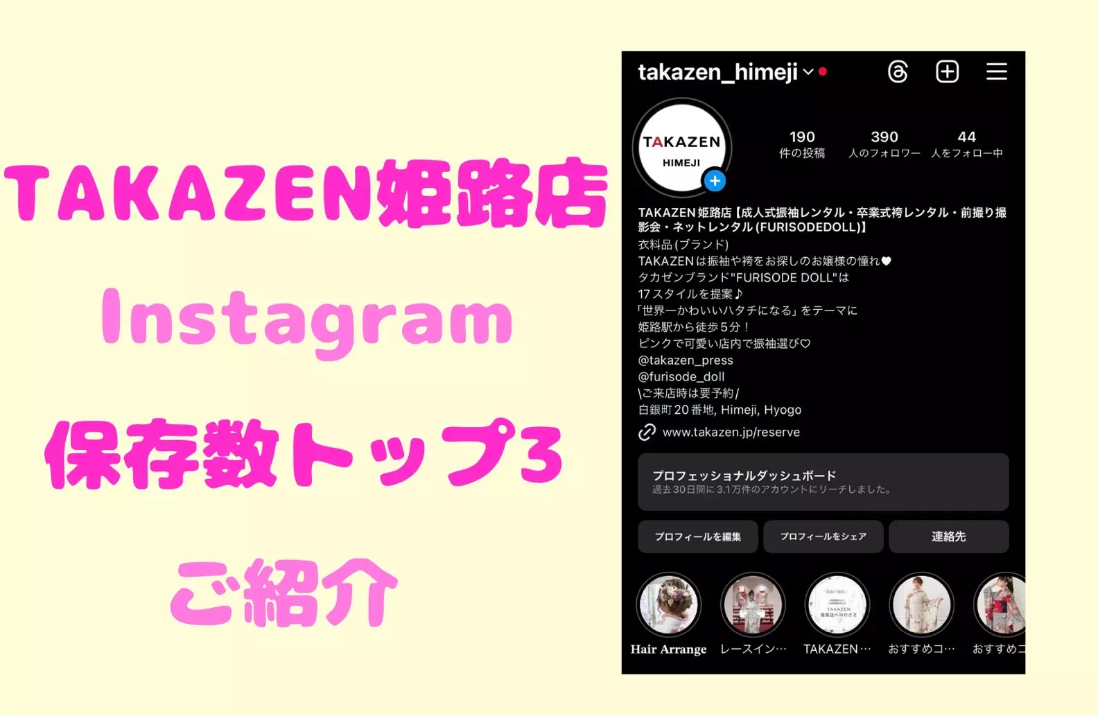 【TAKAZEN姫路店】必見！！TAKAZEN姫路店のInstagram保存数トップ３のご紹介♡