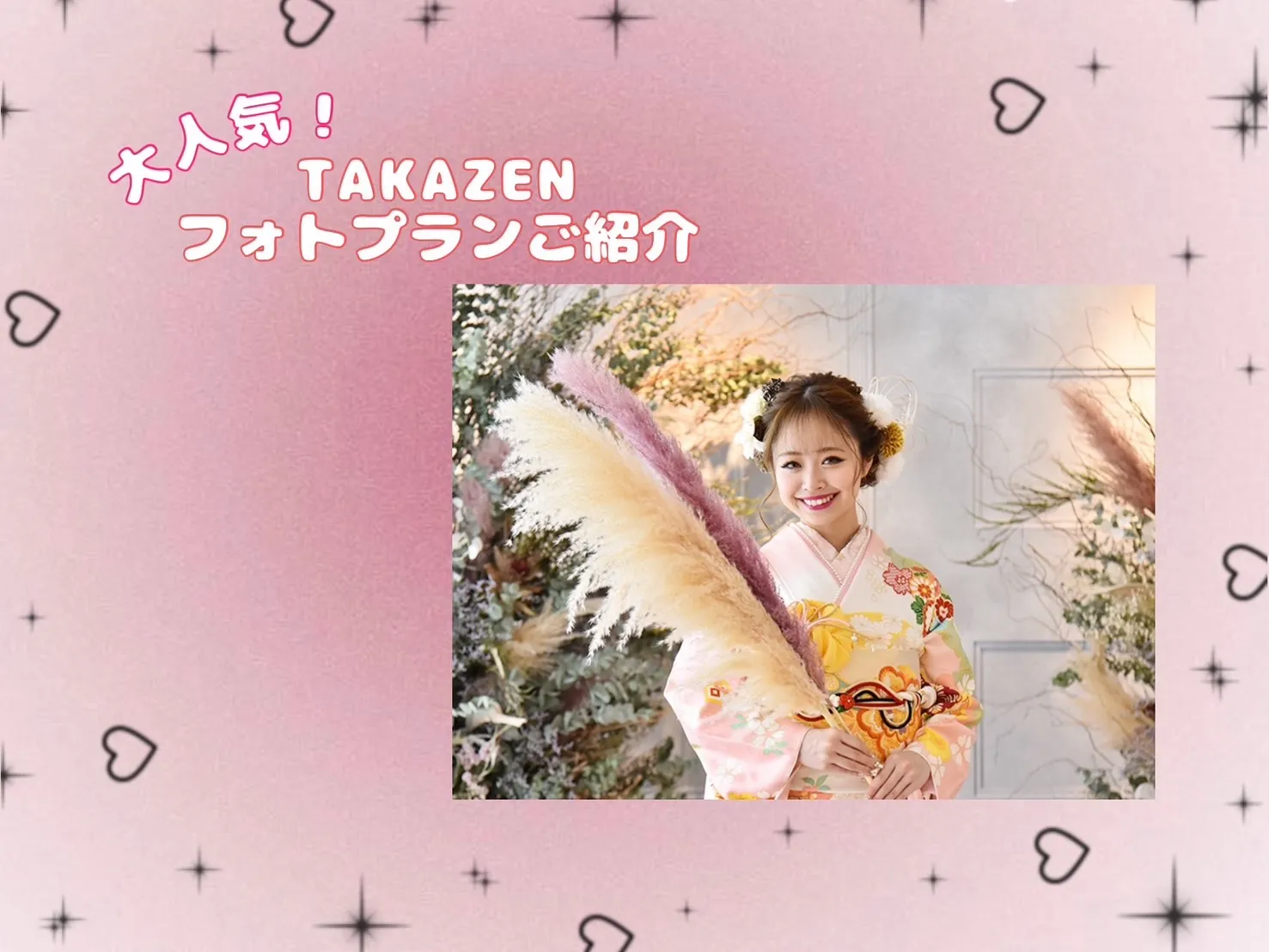 写真プラン　成人式　前撮りのみ