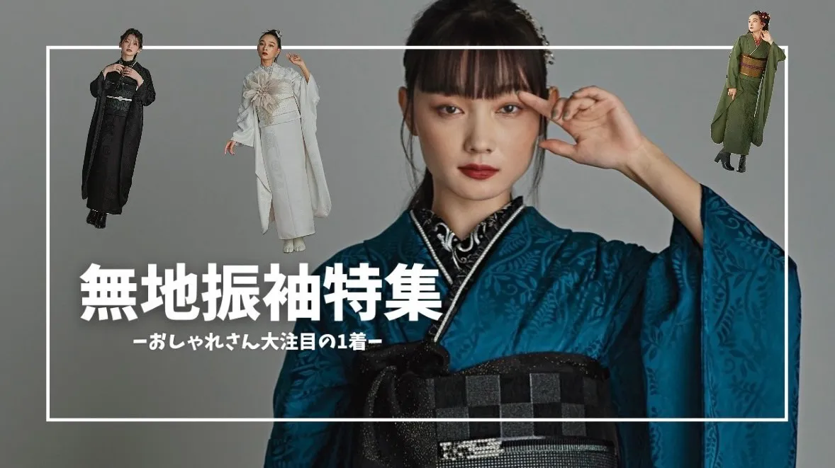 成人式　無地振袖　梅田