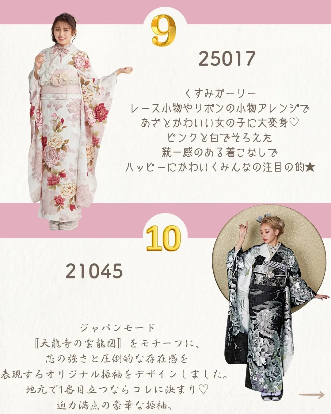 2025年成人式振袖人気ランキング