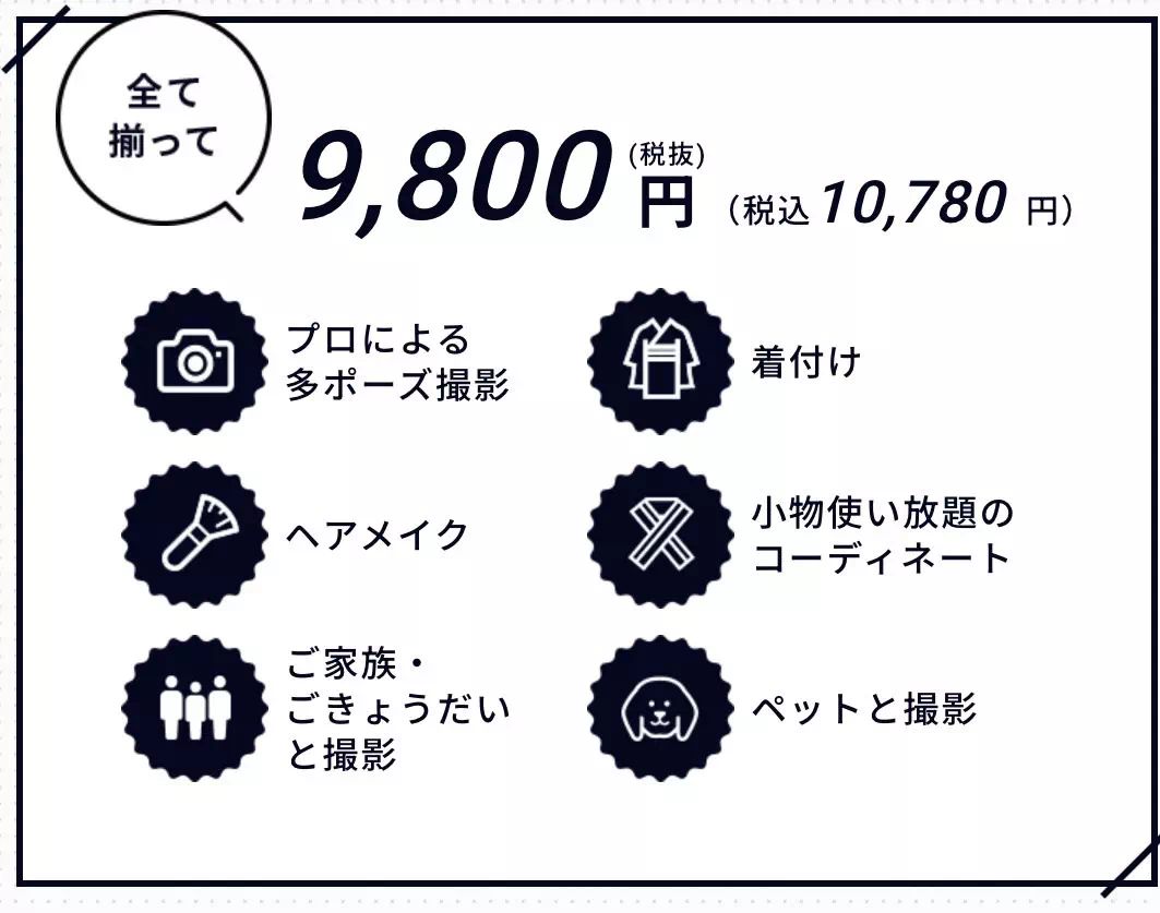 TAKAZEN神戸店　前撮り撮影会　イマドキ　カワイイ　写真だけ　前撮りプラン　安い　かわいい　　成人式　前撮り　スタジオ　