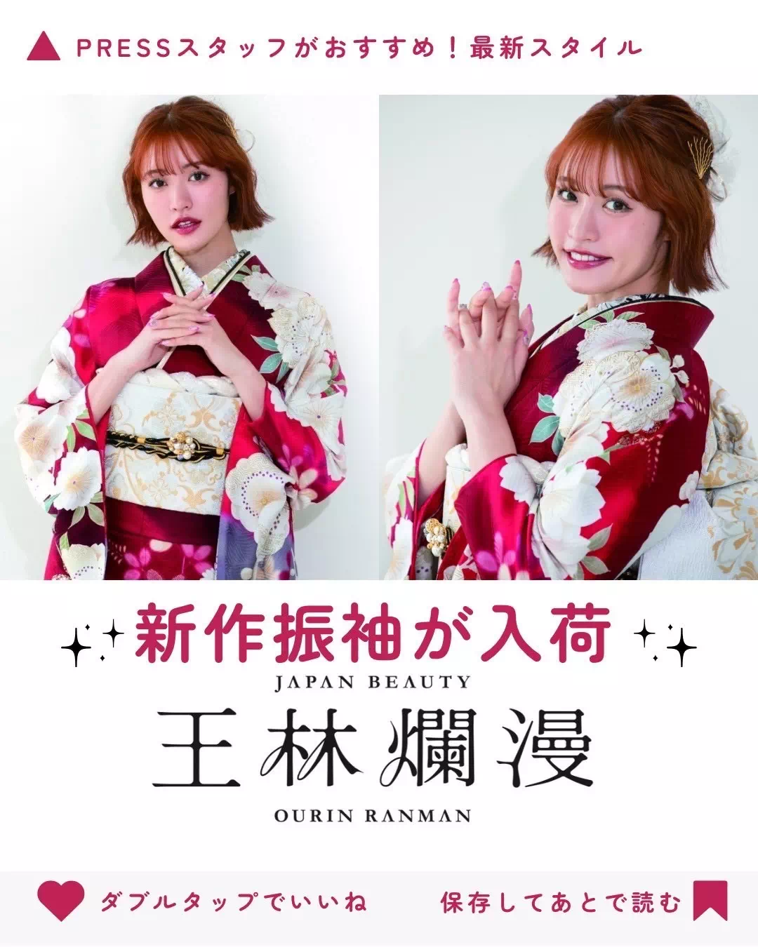 【TAKAZEN姫路店】♡最新作！王林がモデルを務める  “王林爛漫”  が入荷しました♡真っ赤な振袖が好きな人必見！！♡