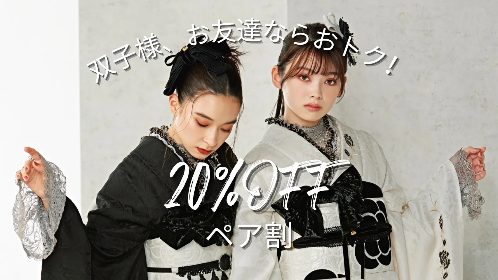成人式　ペア割　梅田
