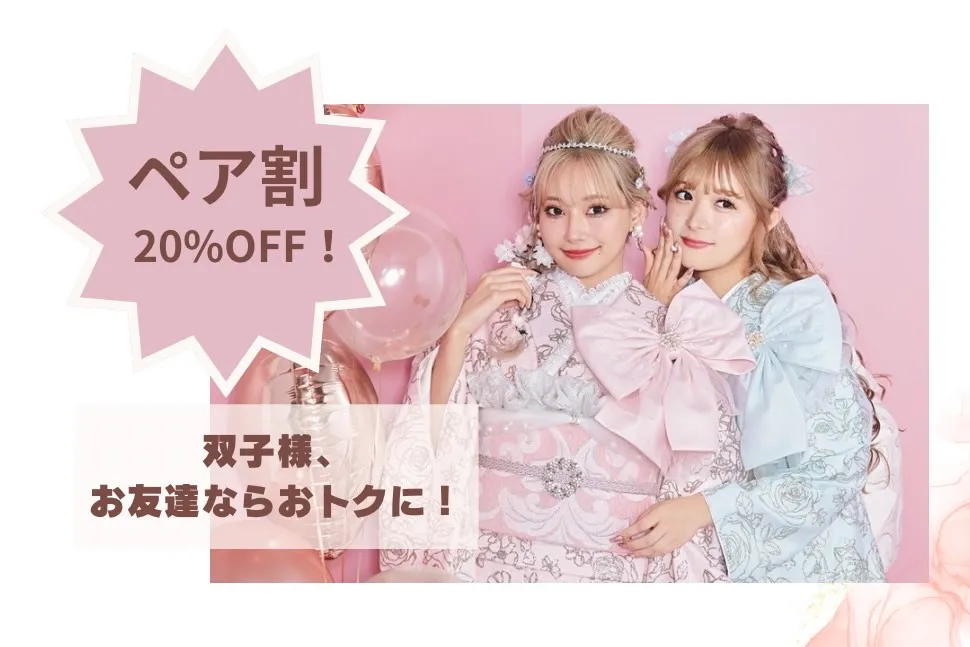 ♡【TAKAZEN心斎橋店】3日　お得に可愛い振袖レンタル☆とってもお得なペア割20％OFFのご紹介♡