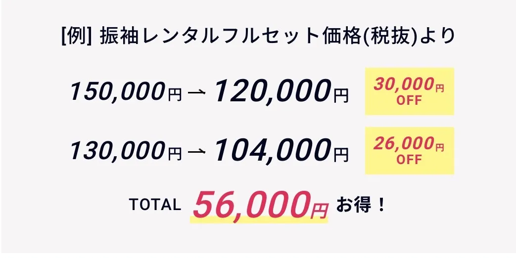 振袖レンタル　成人式　なんば　心斎橋　天王寺