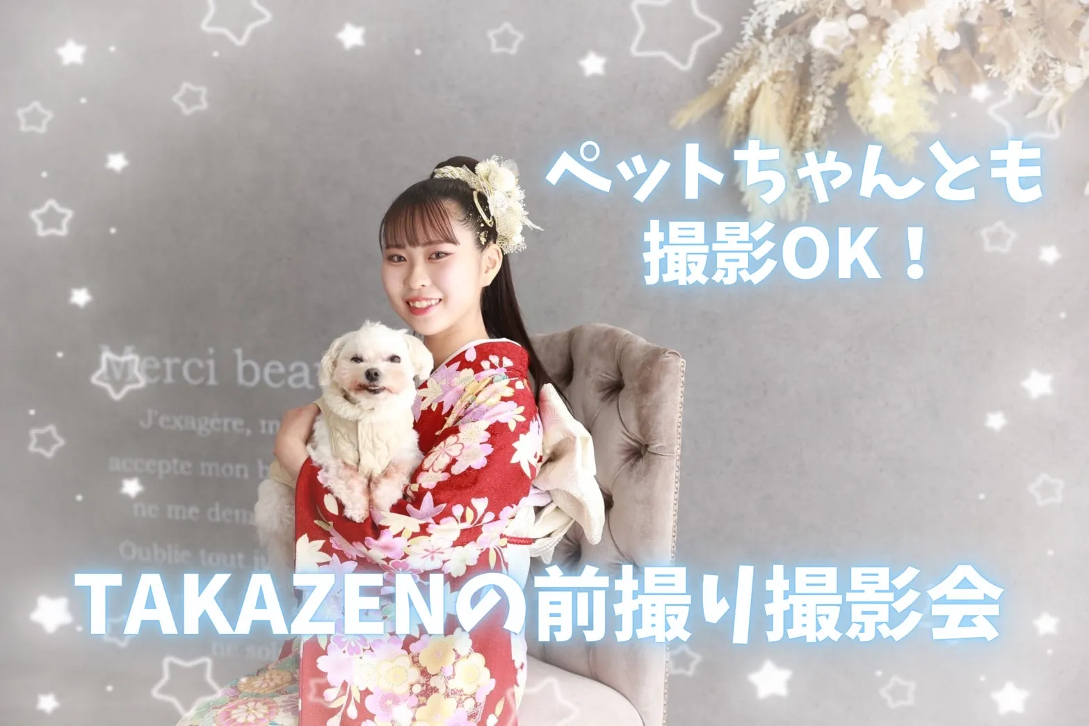 【TAKAZEN橿原店】8日♡ペットちゃんとの撮影OK！TAKAZENの前撮り撮影会のご紹介♡