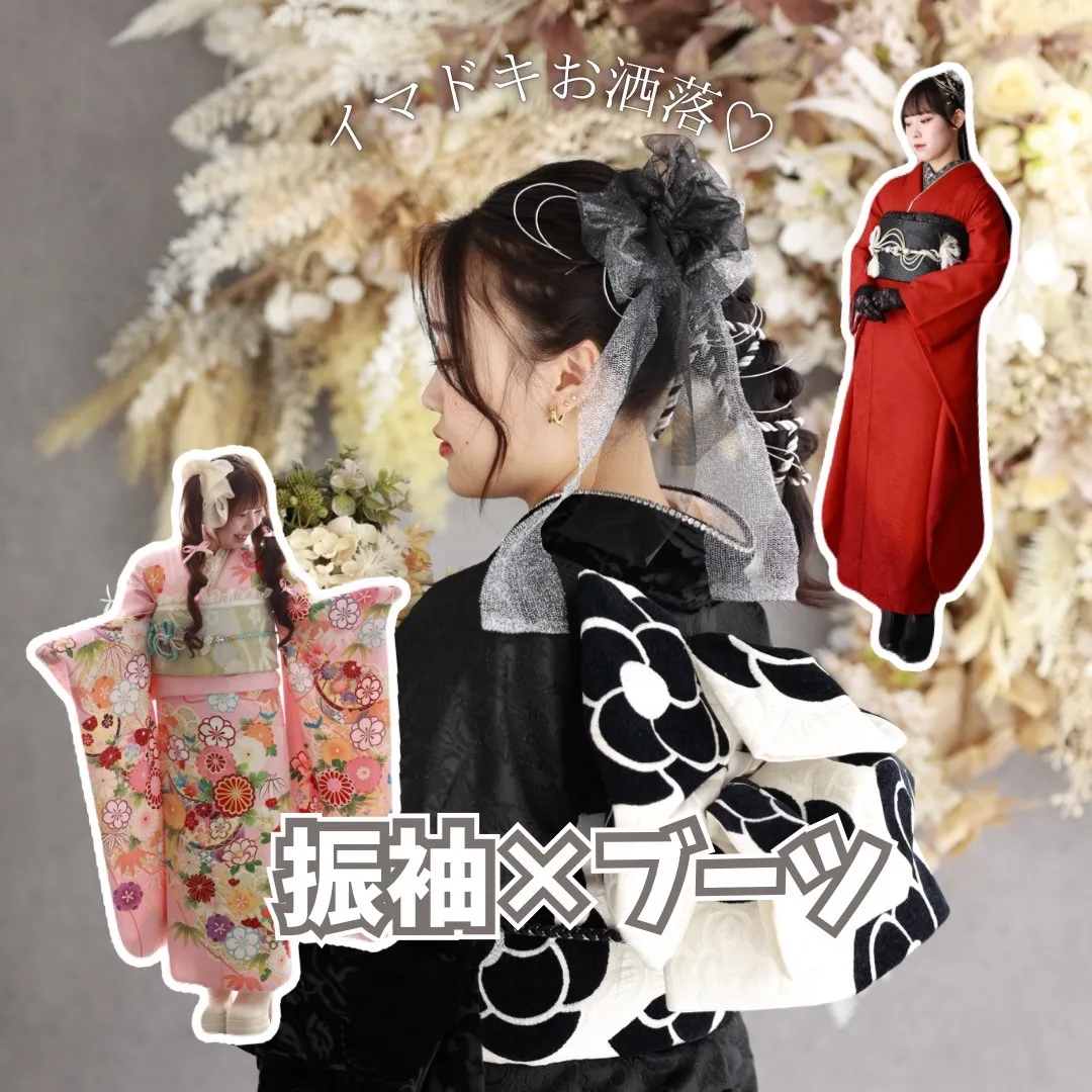 【TAKAZEN橿原店】22日♡イマドキお洒落な『お振袖×ブーツスタイル』のご紹介♡