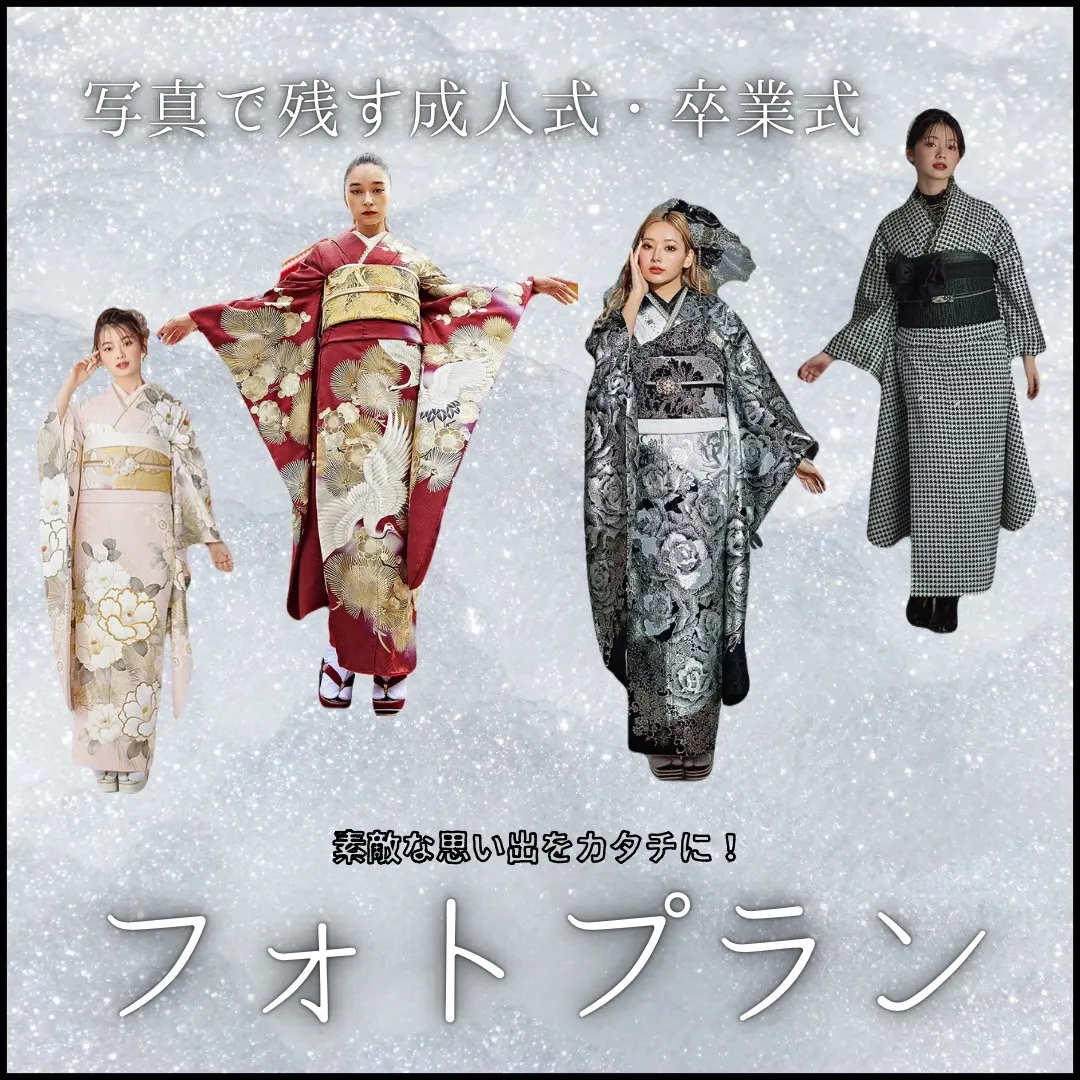 【TAKAZEN橿原店】24日♡カタチに残す成人式・卒業式！フォトプランのご案内♡
