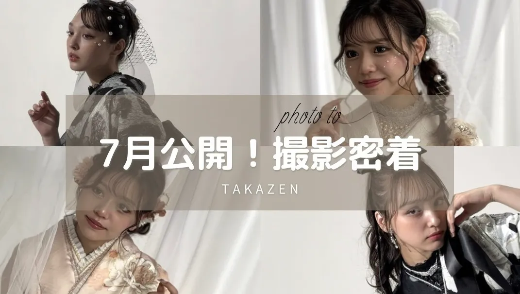 7月公開の撮影に密着👀！