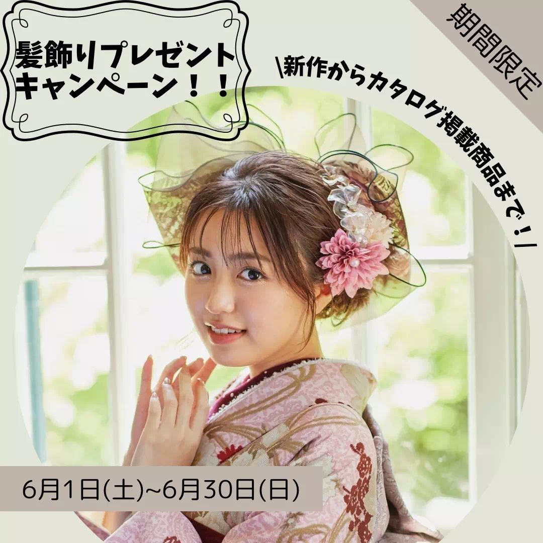 TAKAZEN姫路店　姫路市　成人式　卒業式　袴　振袖　イマドキ振袖　香音　髪飾り購入　