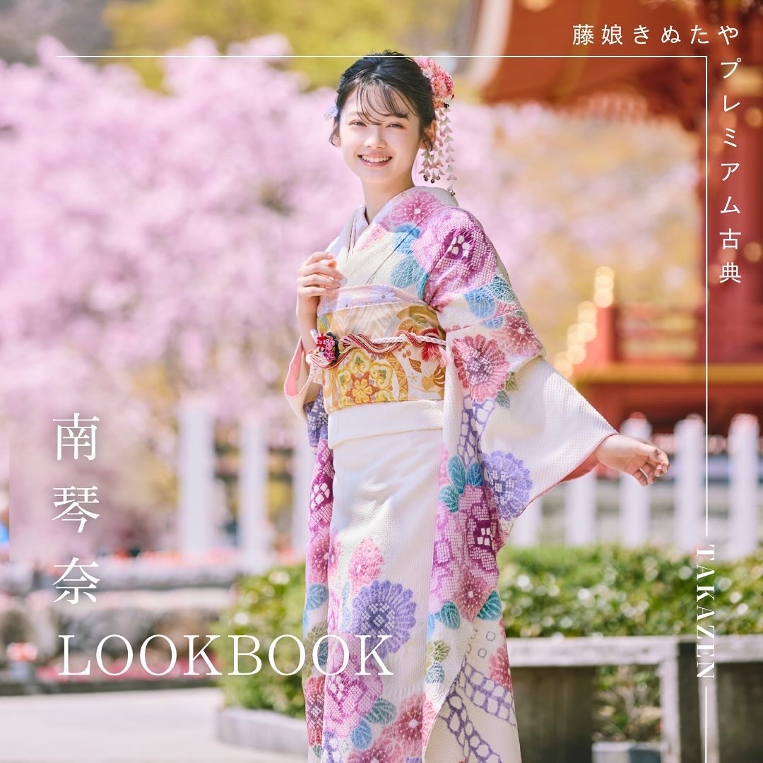 【TAKAZEN奈良店】28日♡南琴奈ちゃんが着こなす高級で綺麗、かわいいを兼ね揃えた最高級ブランドきぬたやの総絞り振袖のご紹介です♡