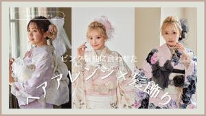 成人式　ヘアアレンジ　梅田