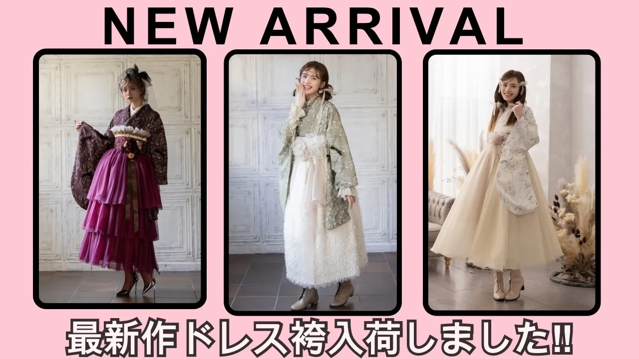 おしゃれさん大注目！ドレス袴を入荷しました✨