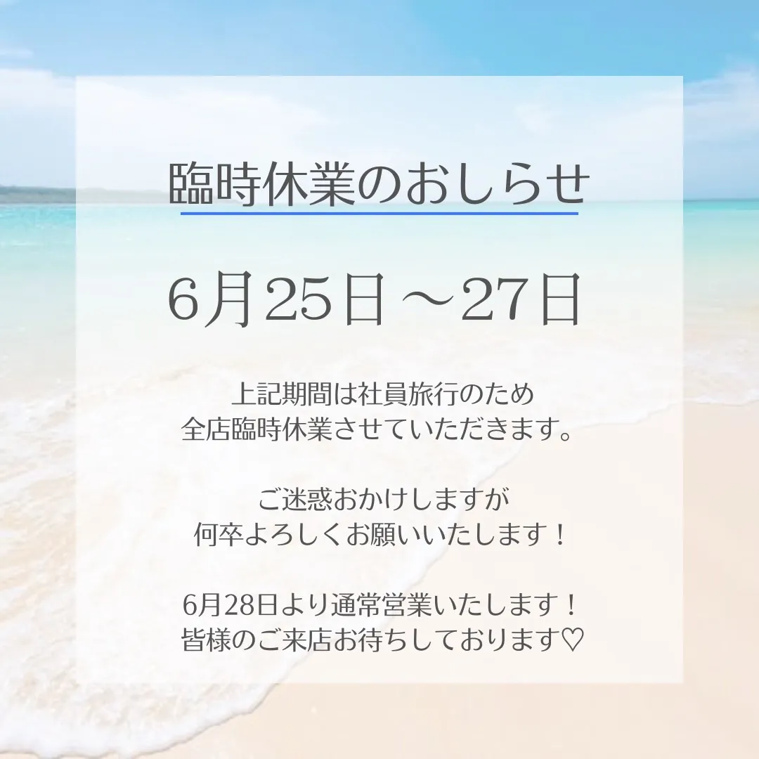 【TAKAZEN橿原店】24日♡全店定休日のお知らせ♡