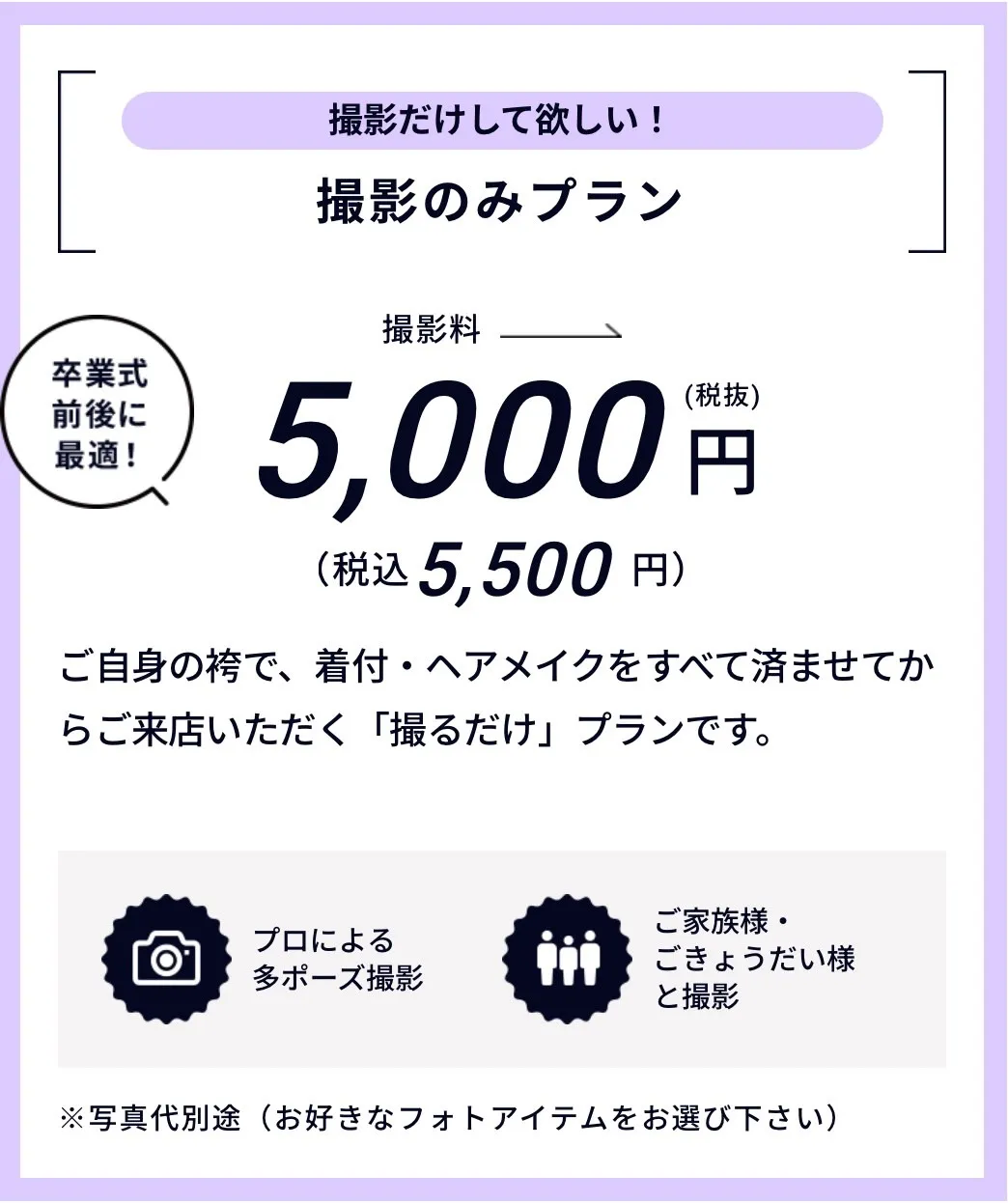 卒業式袴　袴フォトプラン　袴前撮り撮影会