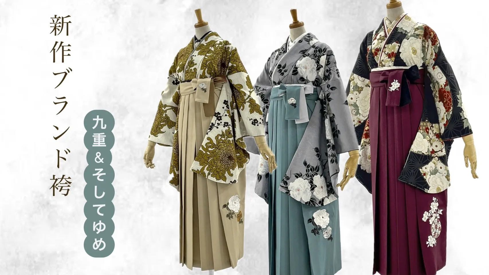 新作袴　ブランド袴　レンタル　卒業式　TAKAZEN