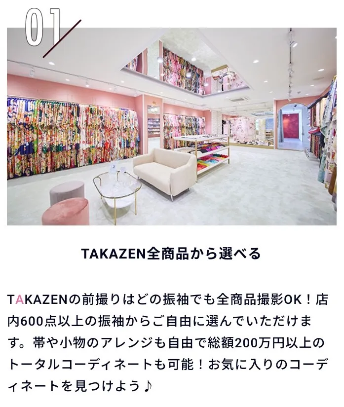 成人式　振袖レンタル　前撮り撮影会　後撮り撮影会　TAKAZEN　堺　大阪　スタジオ