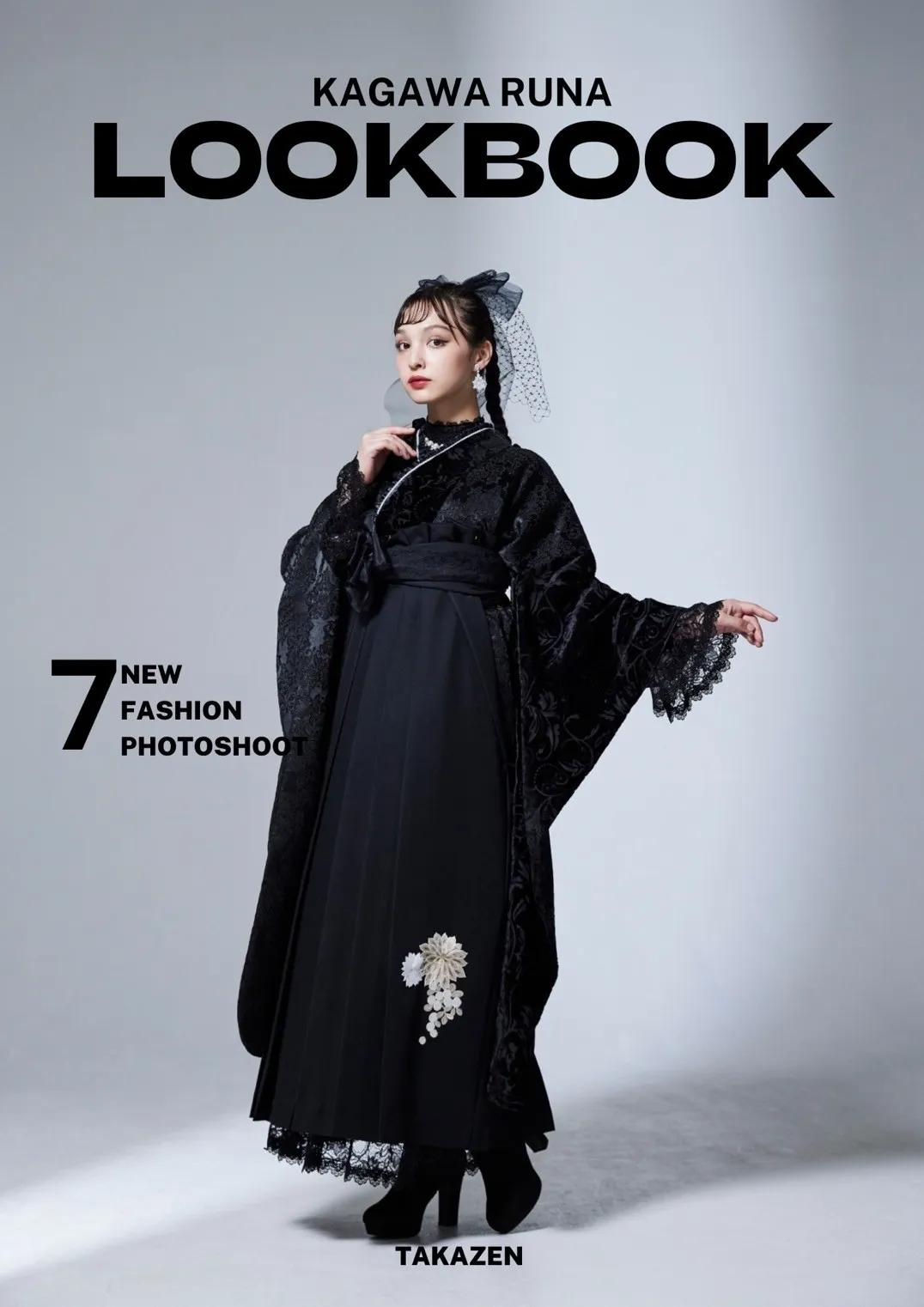 香川るな　LOOKBOOK　オールブラック袴