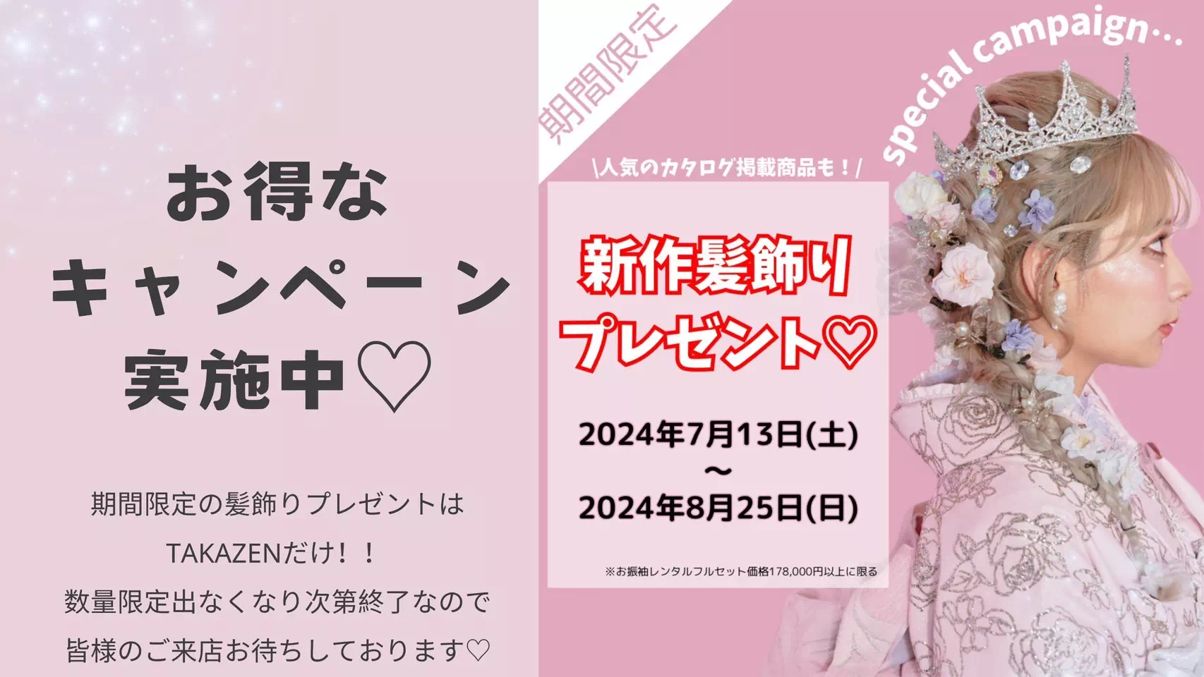 TAKAZEN姫路店　姫路市　成人式　卒業式　袴　振袖　イマドキ振袖　香音　