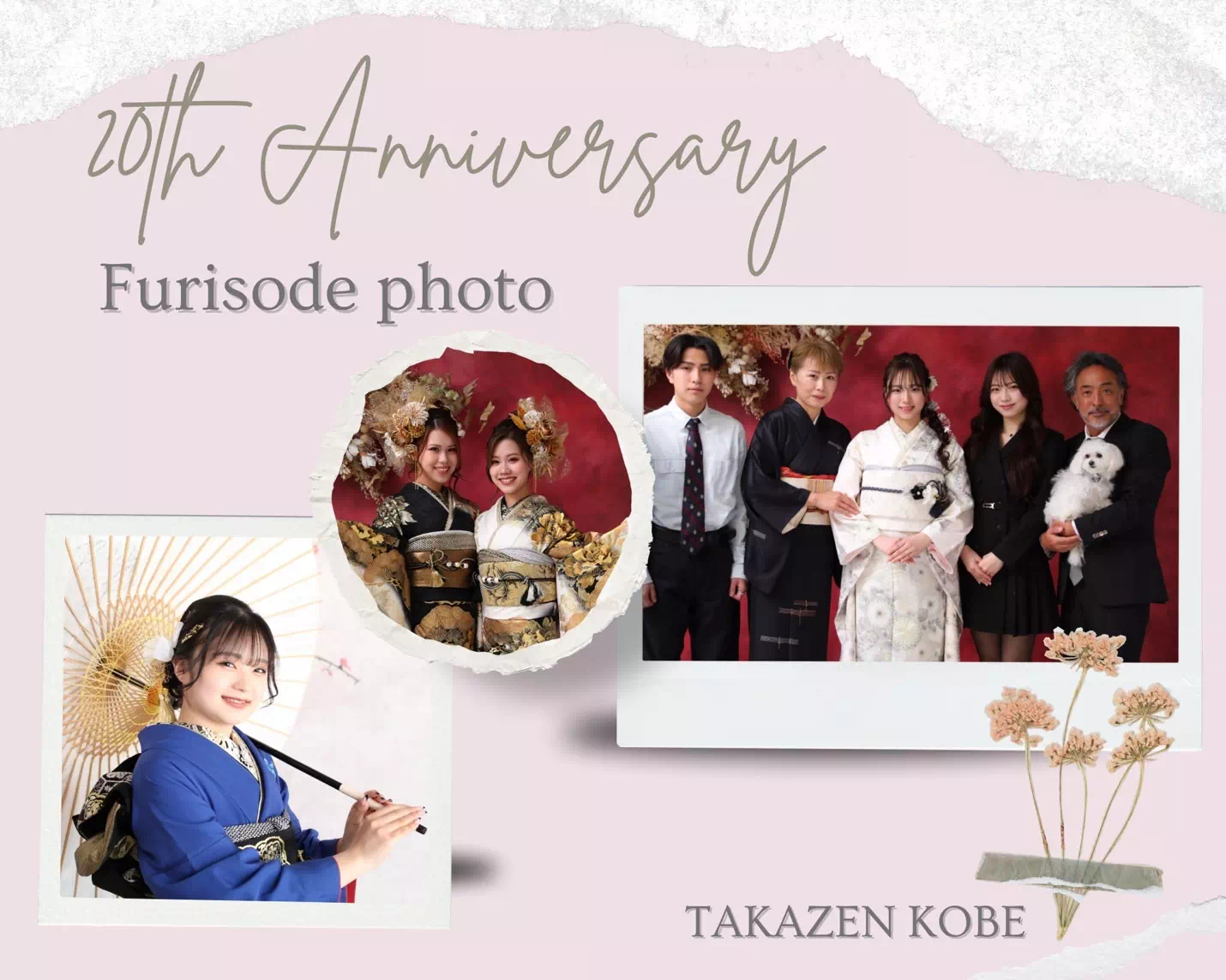 TAKAZEN神戸店　前撮り撮影会　イマドキ　カワイイ　コディネート　振袖　レンタル　お写真プラン　