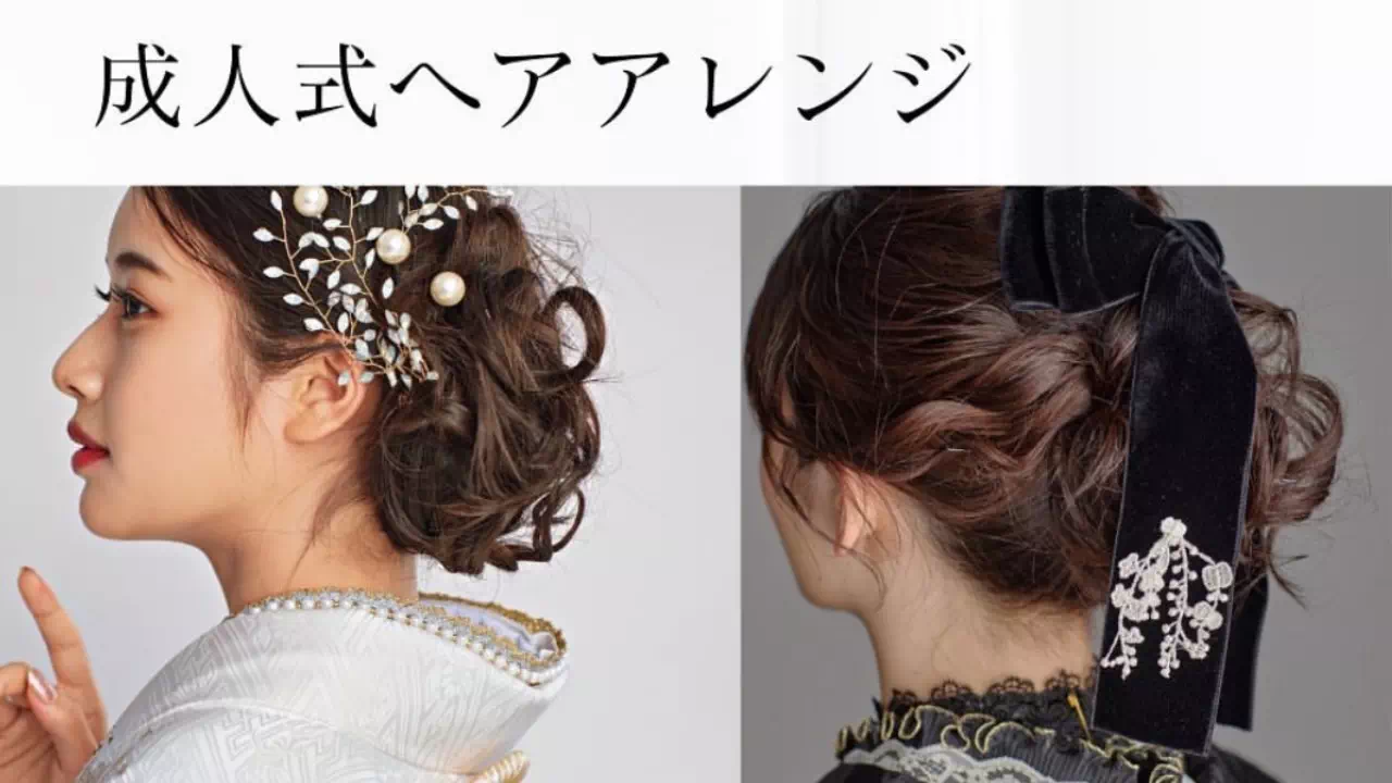 【TAKAZEN神戸三宮店】♡　2025・2026年成人の方必見☆ヘアアレンジのご紹介です♡
