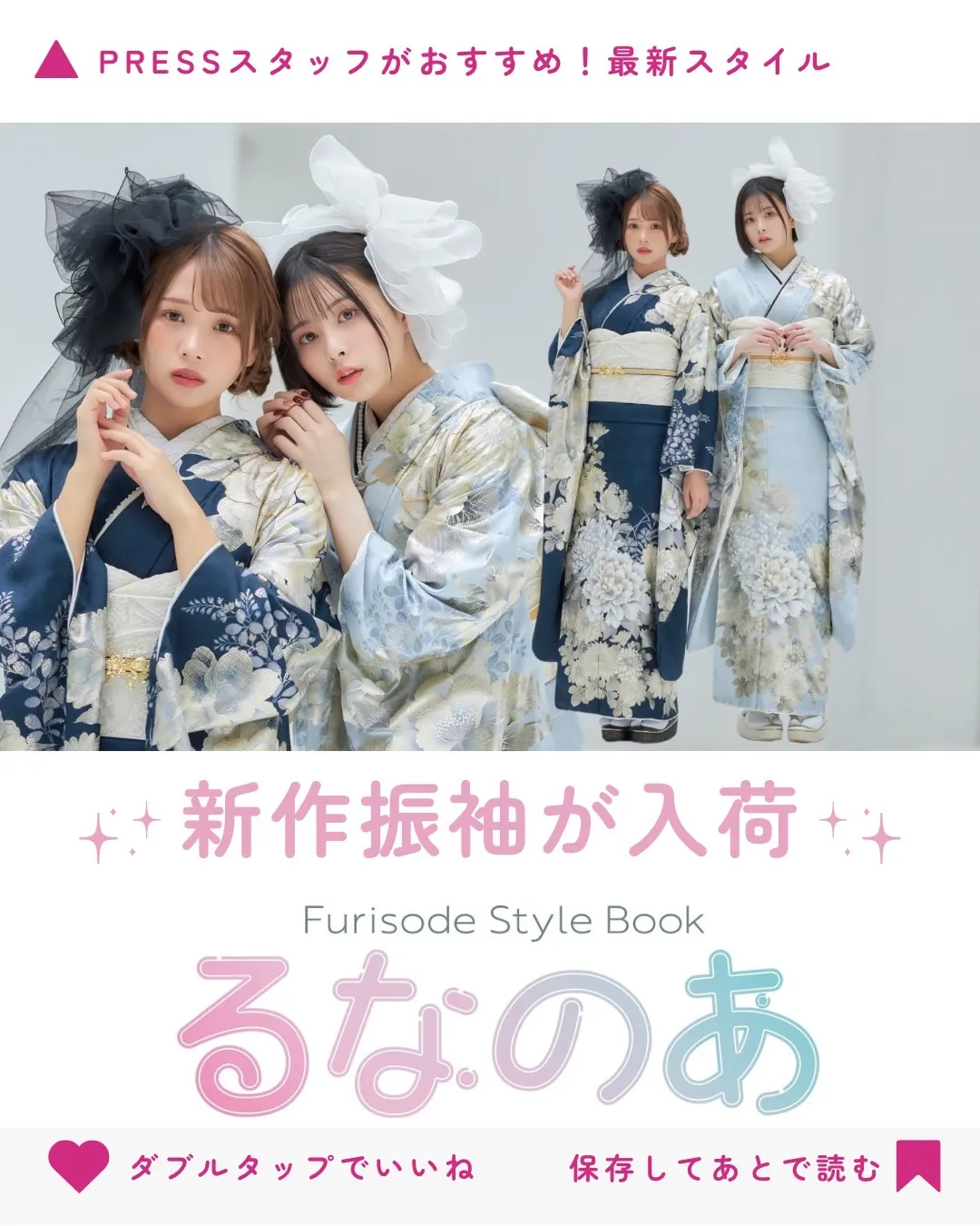 るなのあ振袖　新作入荷