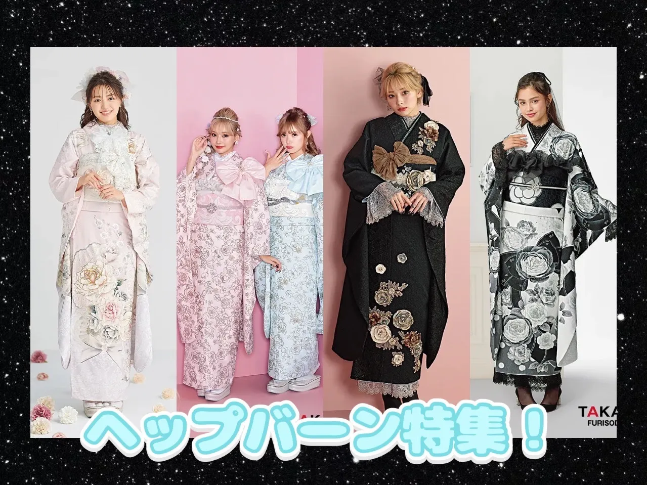 ♥【TAKAZEN堺店】26日　堺エリア必見！TAKAZENオリジナルお振袖特集♥
