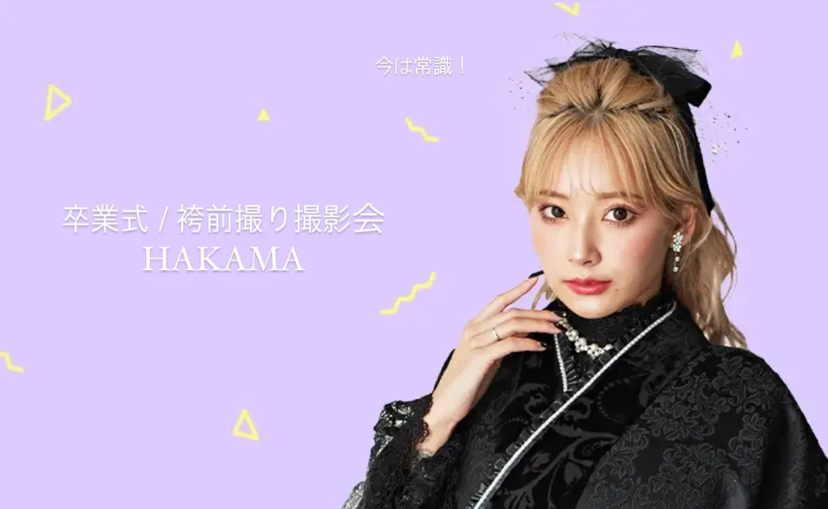 先着！！　袴前撮り撮影会✨