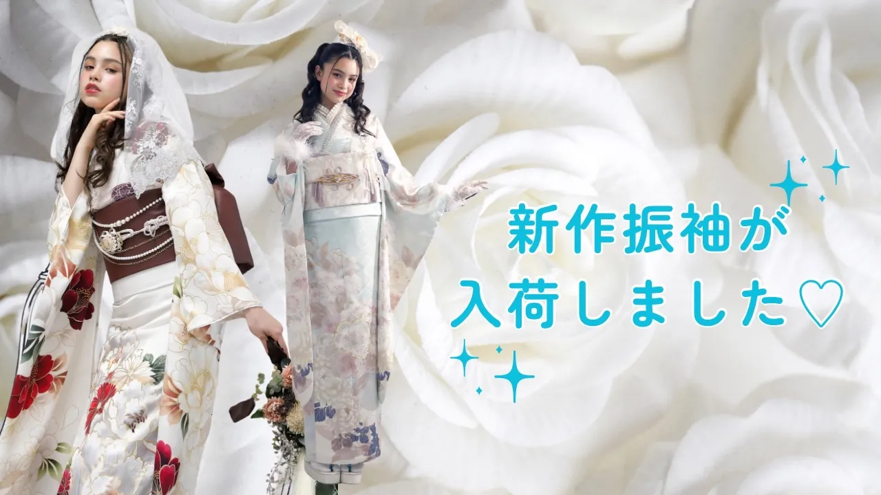 新作振袖紹介